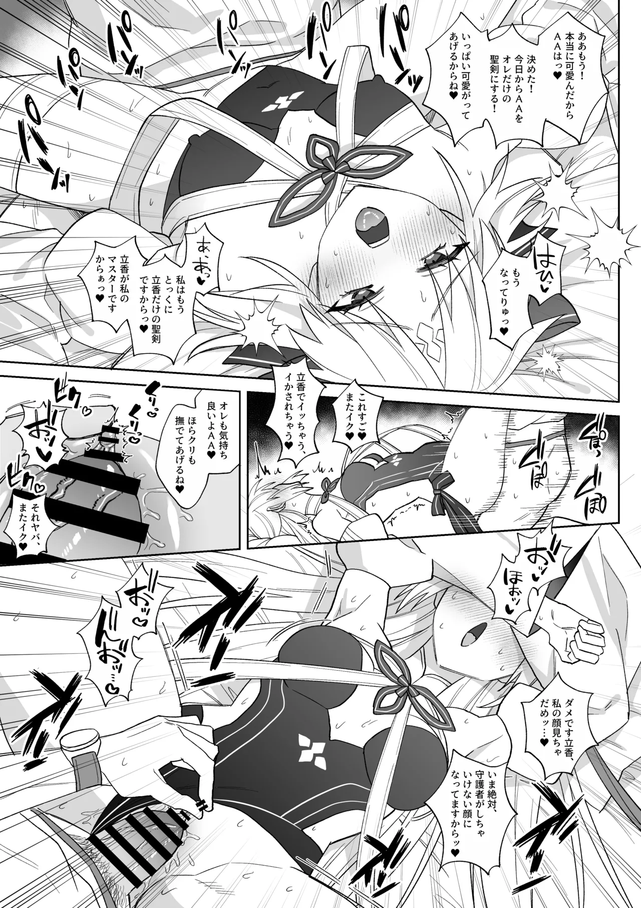 A・Aとイチャラブ媚薬えっち page 4 full