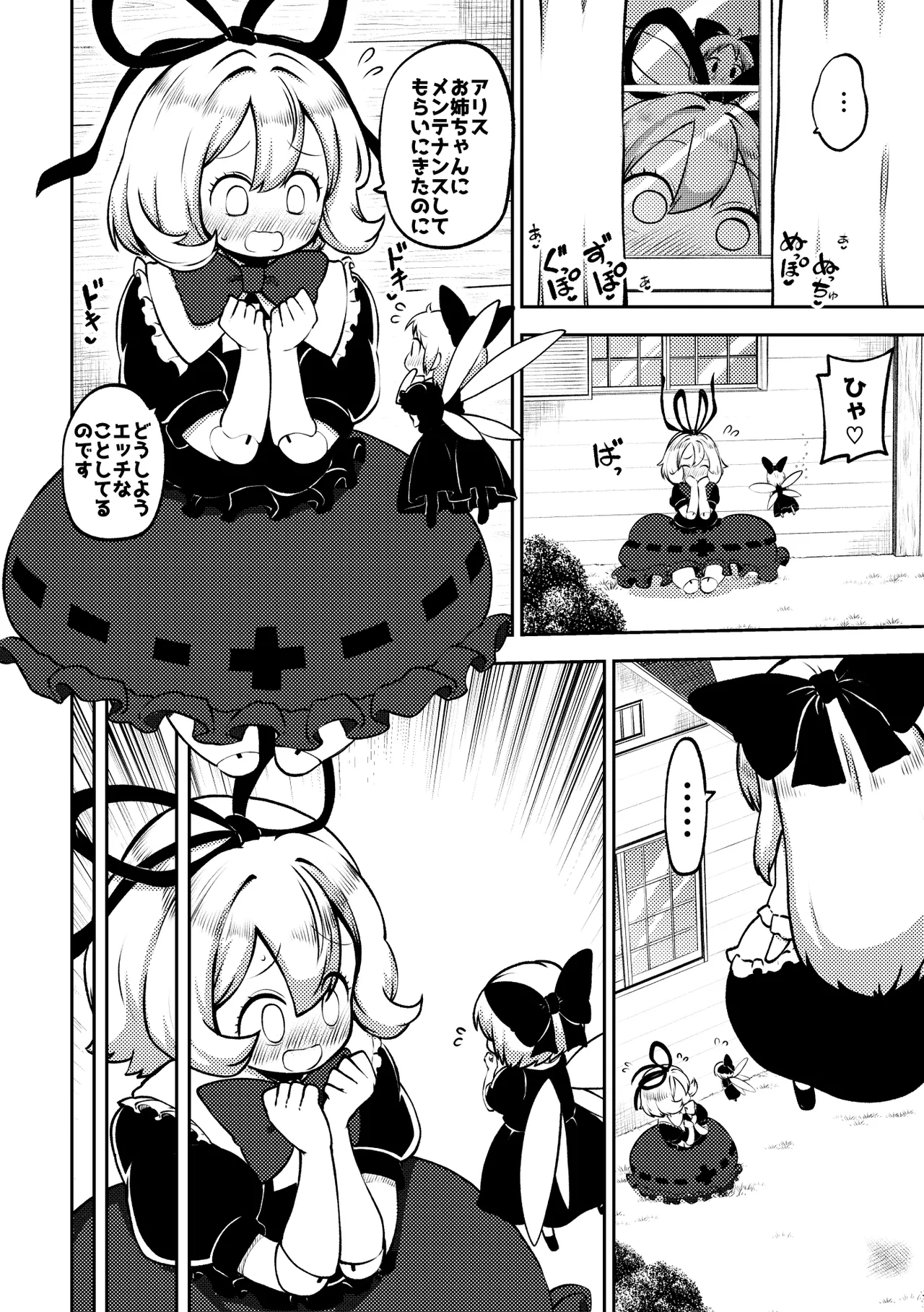 アリスのメディスンめんてなんす page 3 full