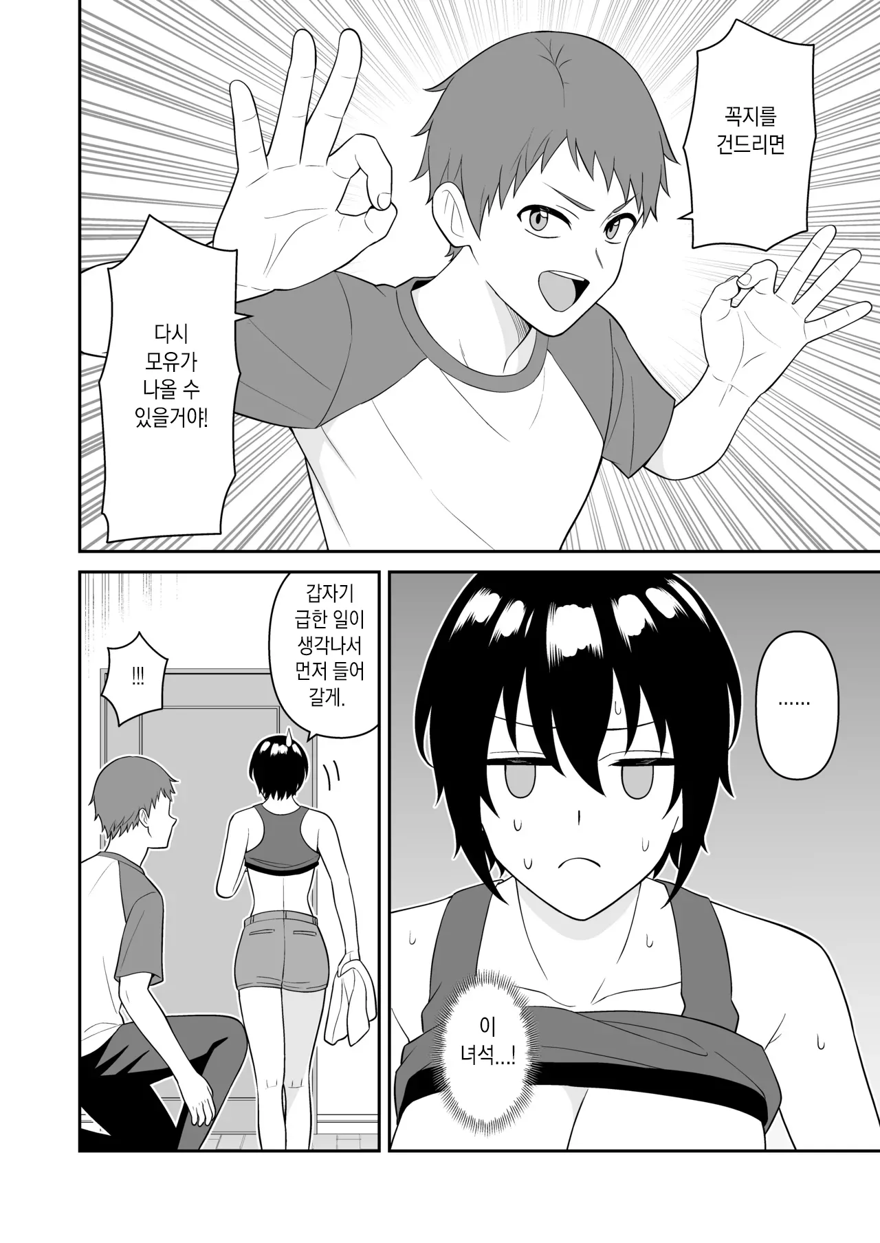 Boyish Osananajimi ga Bonyuu o Daseru You ni Natta node Ippai Suwasete Moratta3 | 보이시한 소꿉친구가 모유가 나오게 되어서 실컷 빨게 해줬다.3 page 11 full
