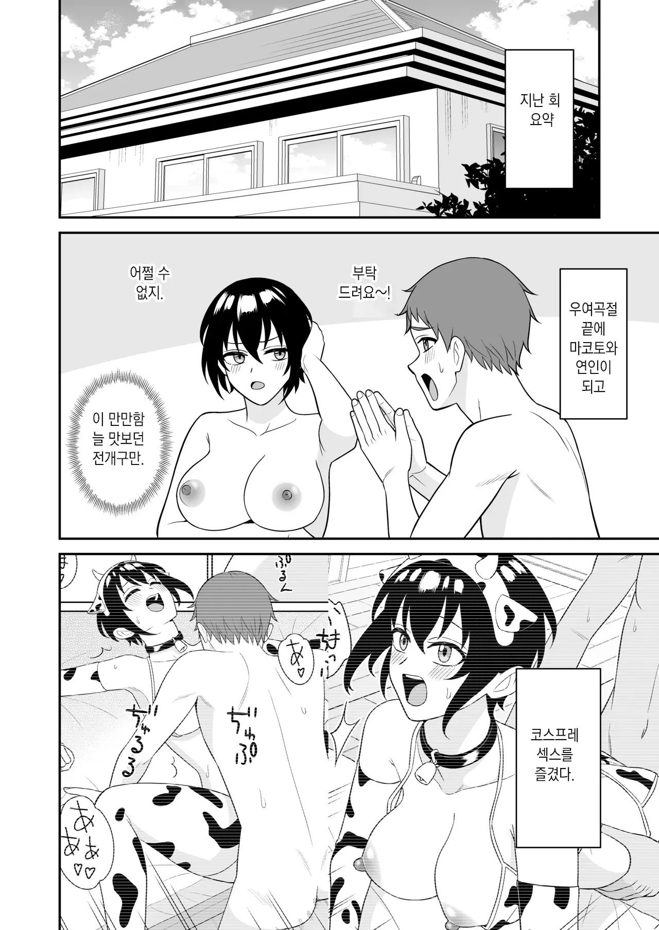Boyish Osananajimi ga Bonyuu o Daseru You ni Natta node Ippai Suwasete Moratta3 | 보이시한 소꿉친구가 모유가 나오게 되어서 실컷 빨게 해줬다.3 page 3 full