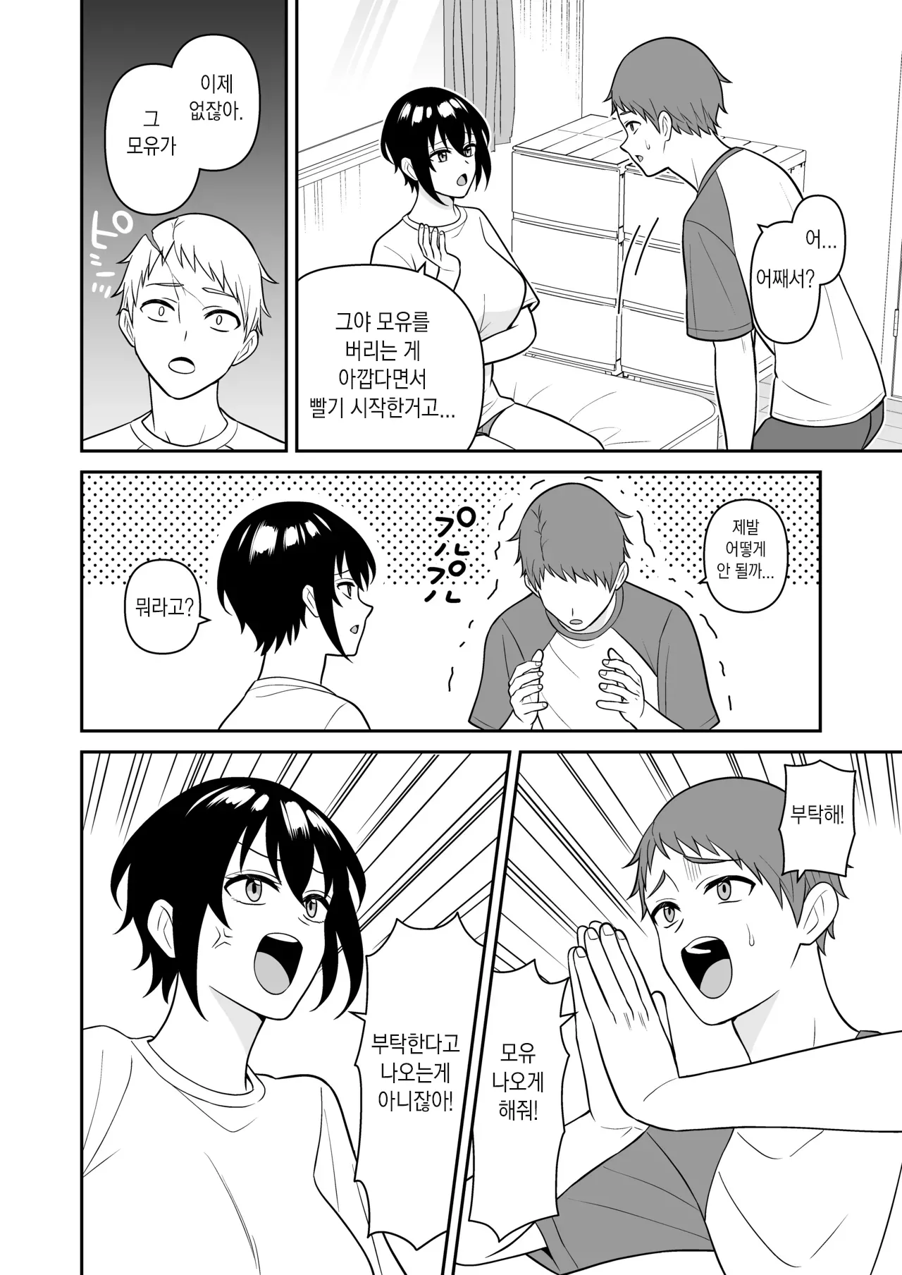 Boyish Osananajimi ga Bonyuu o Daseru You ni Natta node Ippai Suwasete Moratta3 | 보이시한 소꿉친구가 모유가 나오게 되어서 실컷 빨게 해줬다.3 page 7 full