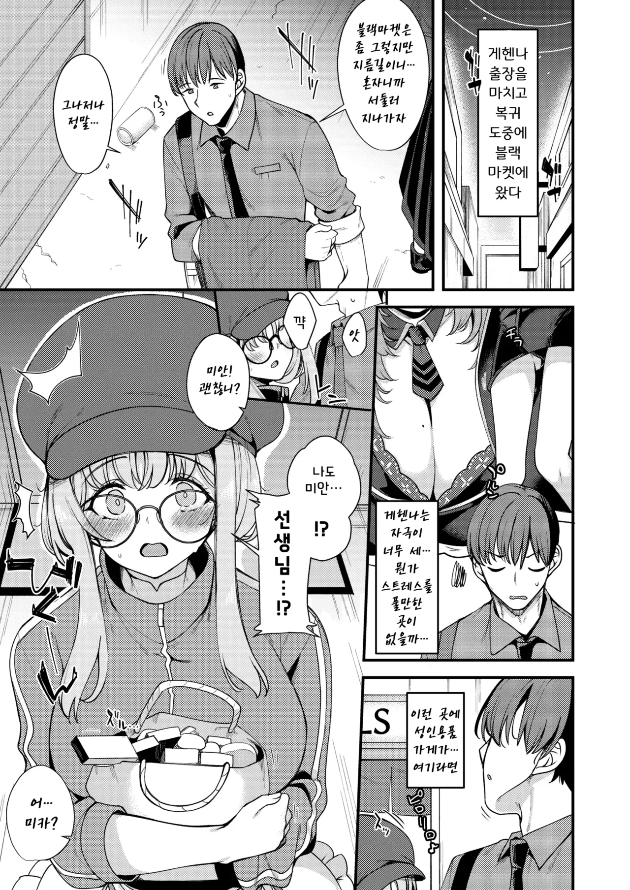 Watashi dake no Sensei...06 page 3 full