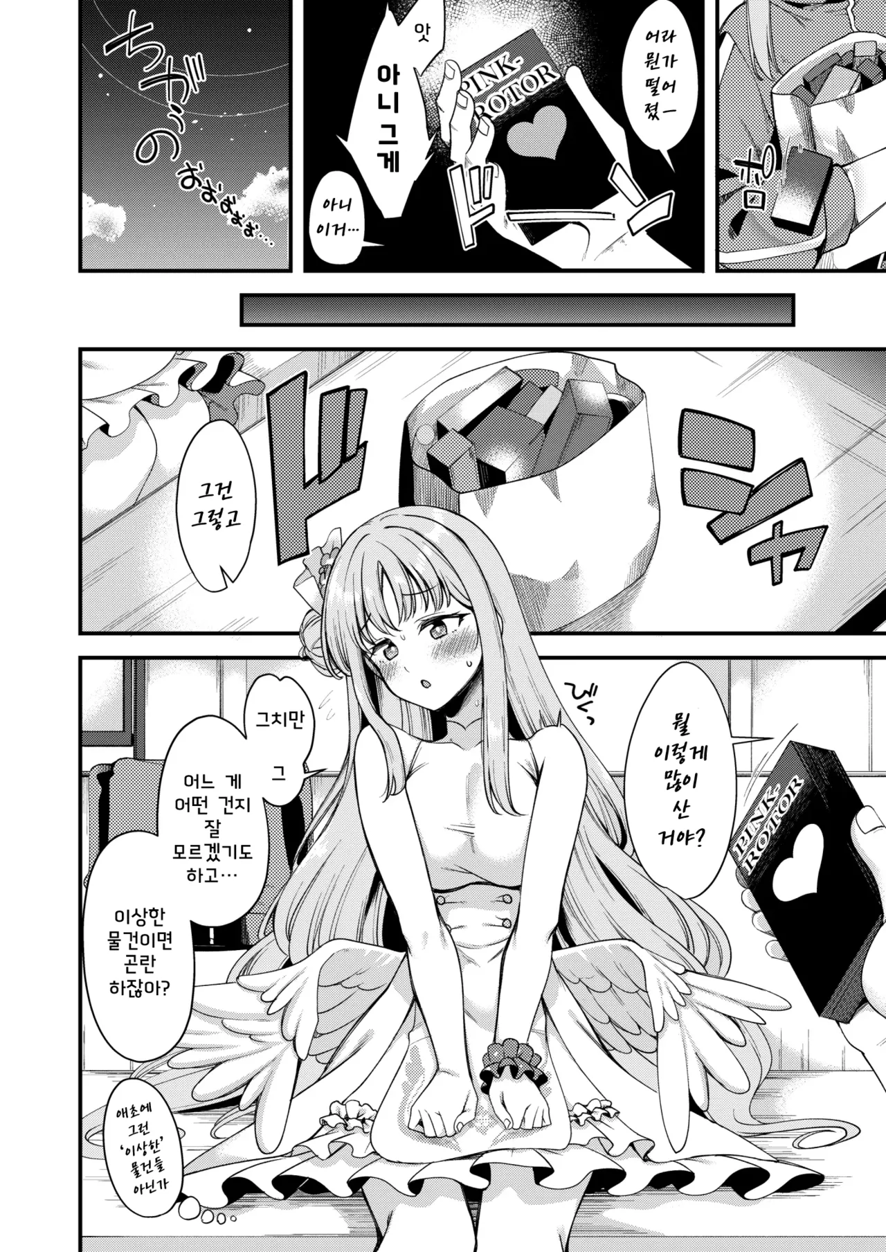 Watashi dake no Sensei...06 page 4 full