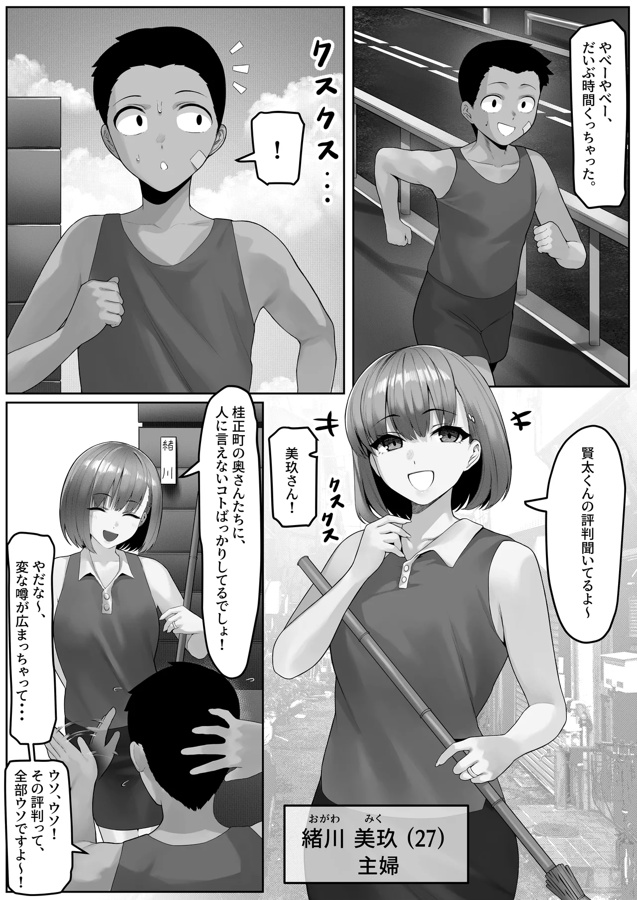 Ryoushi Machi no Hitozuma Jijou 2 page 12 full