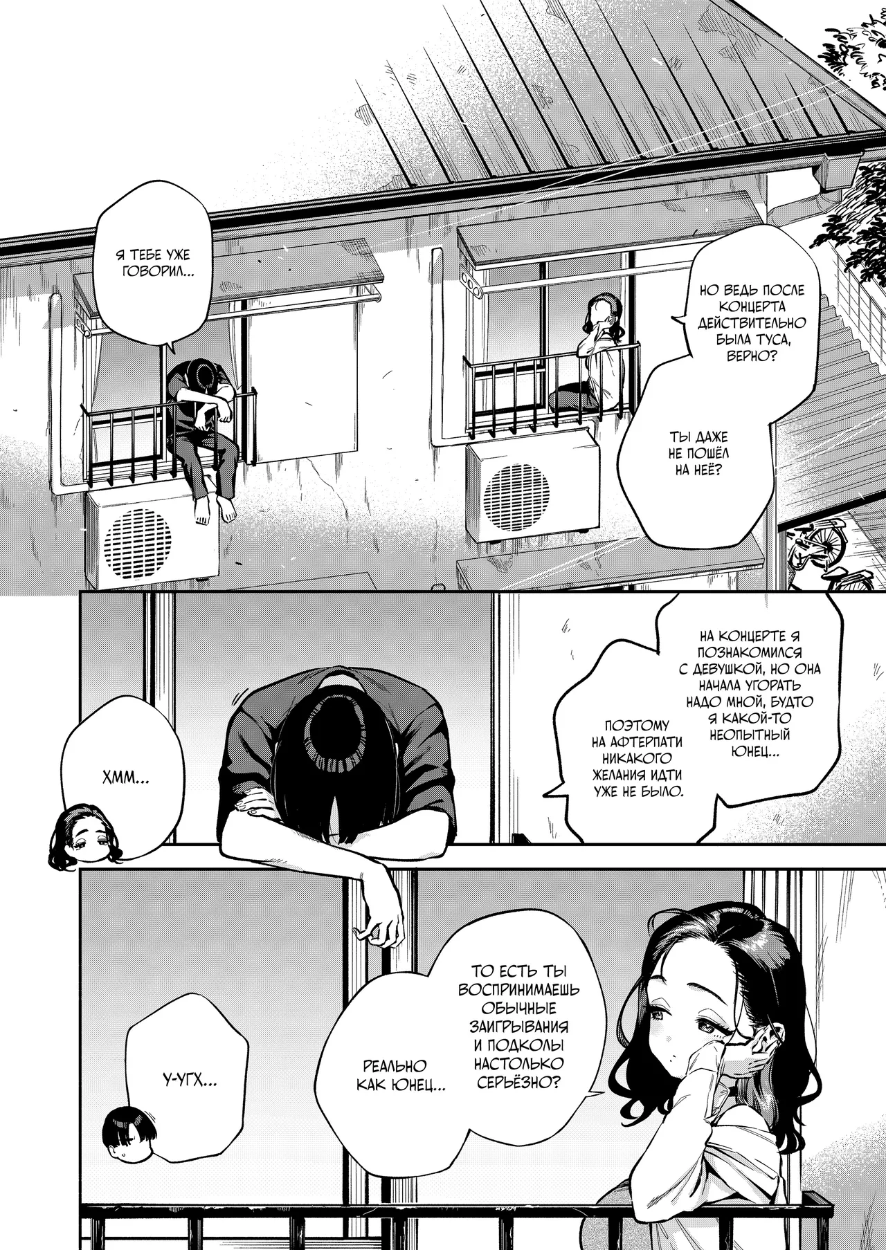 Yojouhan no Femme Fatale - One-Room Femme Fatale | Маленькая комната Роковой красотки page 3 full