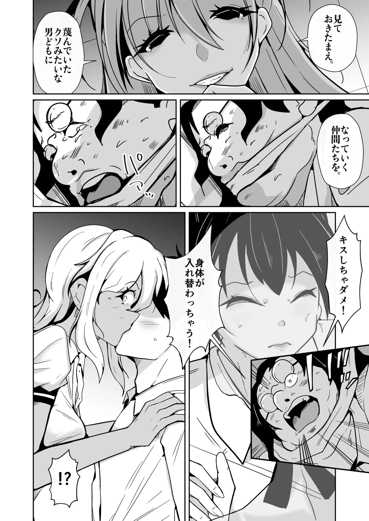 bokura no irekawari fukushū tan page 10 full