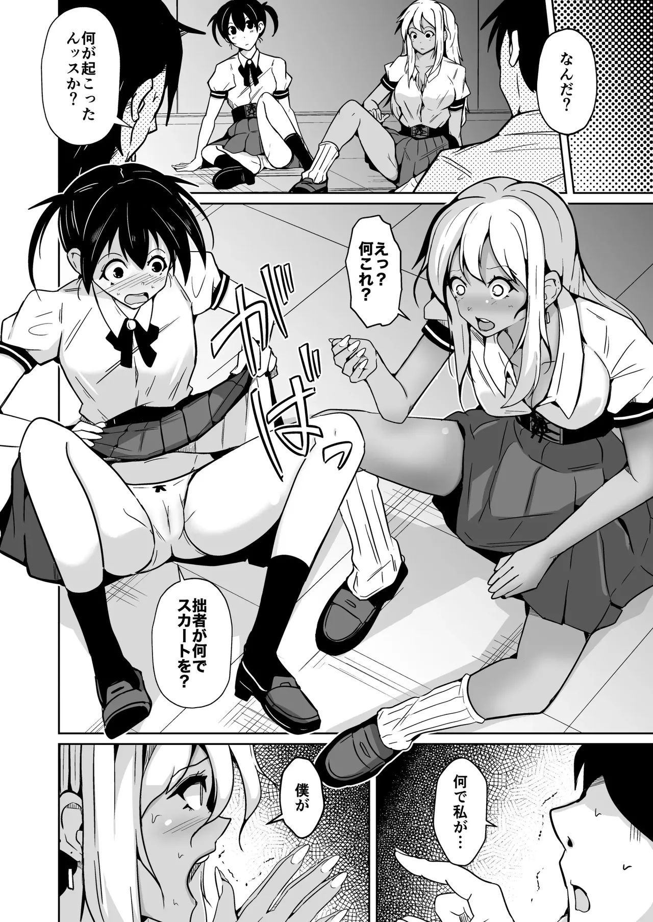 bokura no irekawari fukushū tan page 12 full