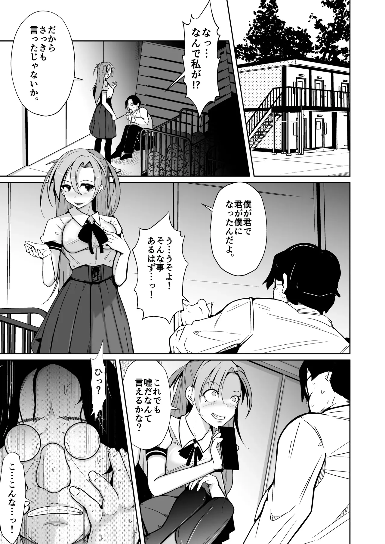 bokura no irekawari fukushū tan page 3 full