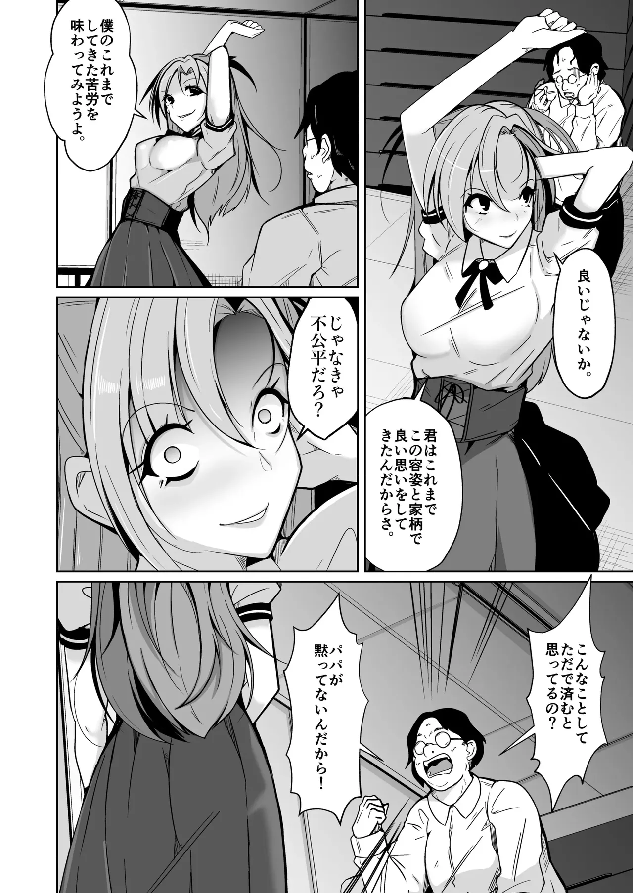 bokura no irekawari fukushū tan page 4 full