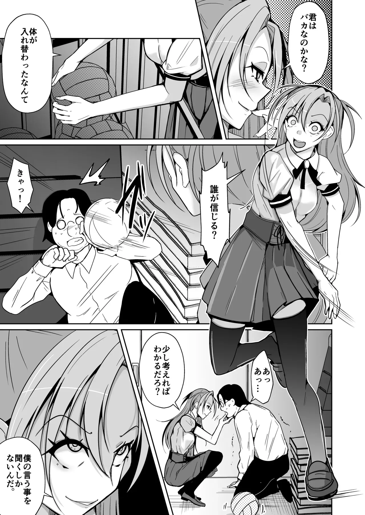 bokura no irekawari fukushū tan page 5 full