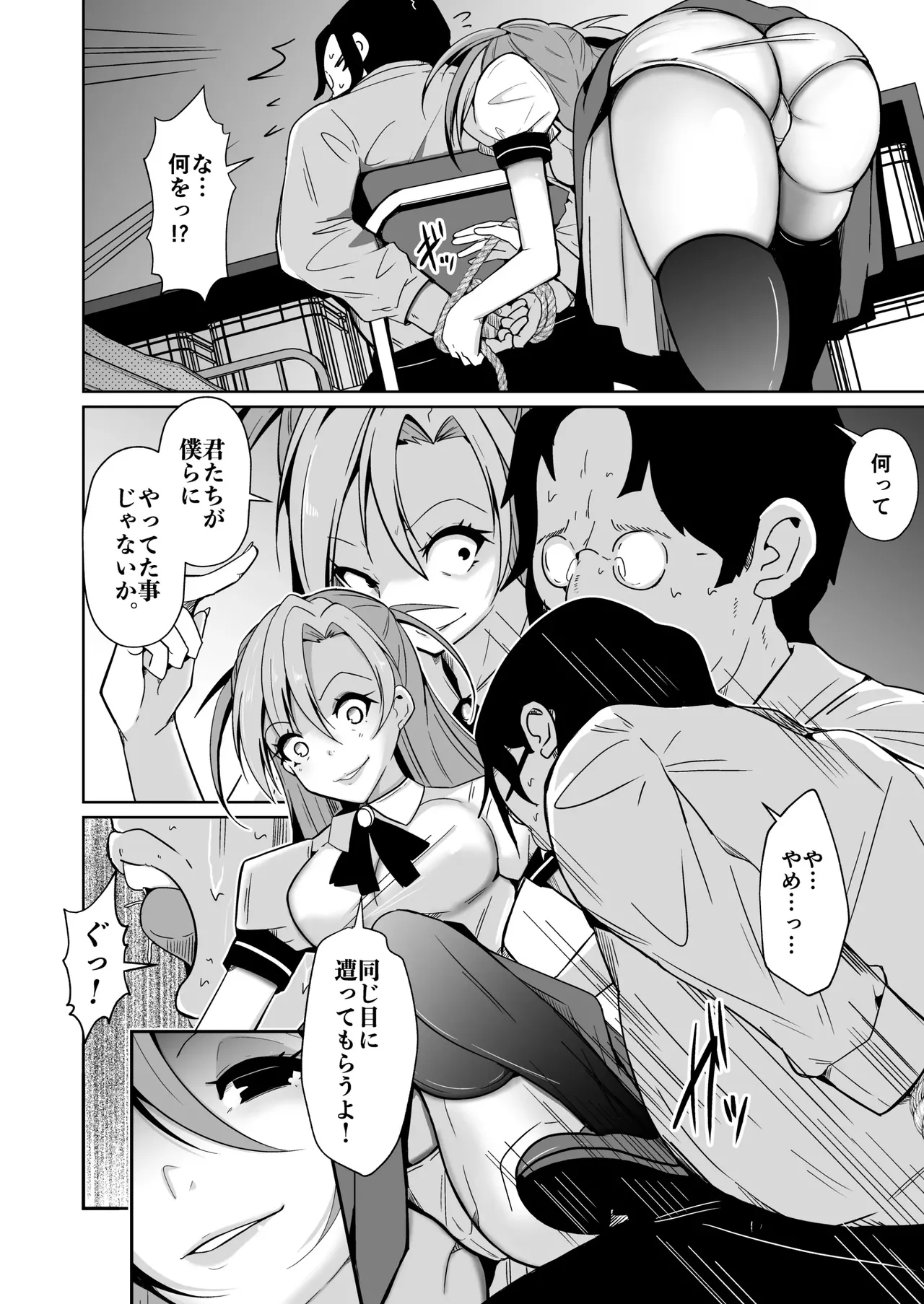 bokura no irekawari fukushū tan page 6 full