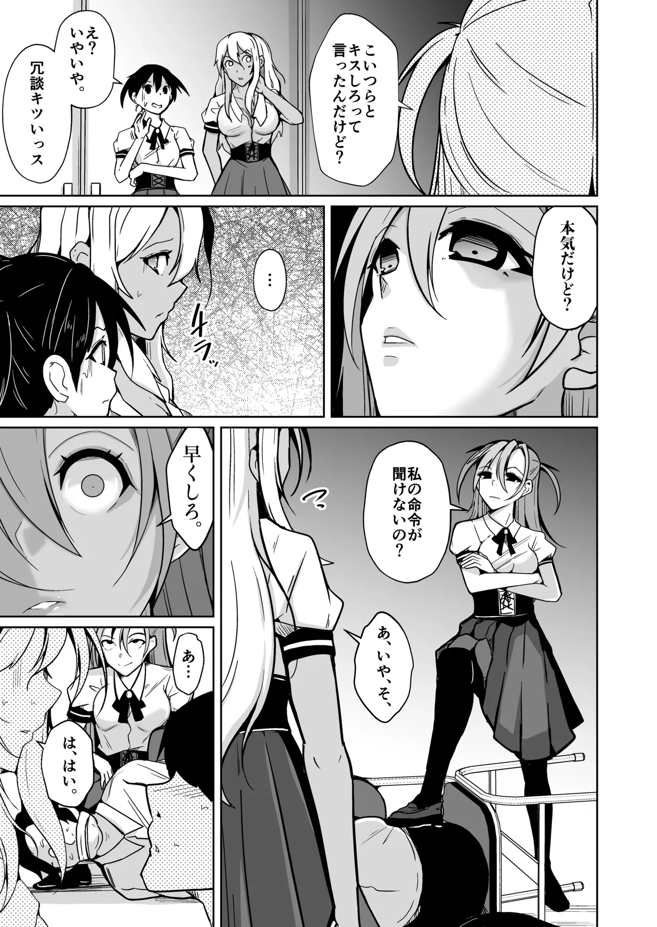 bokura no irekawari fukushū tan page 9 full