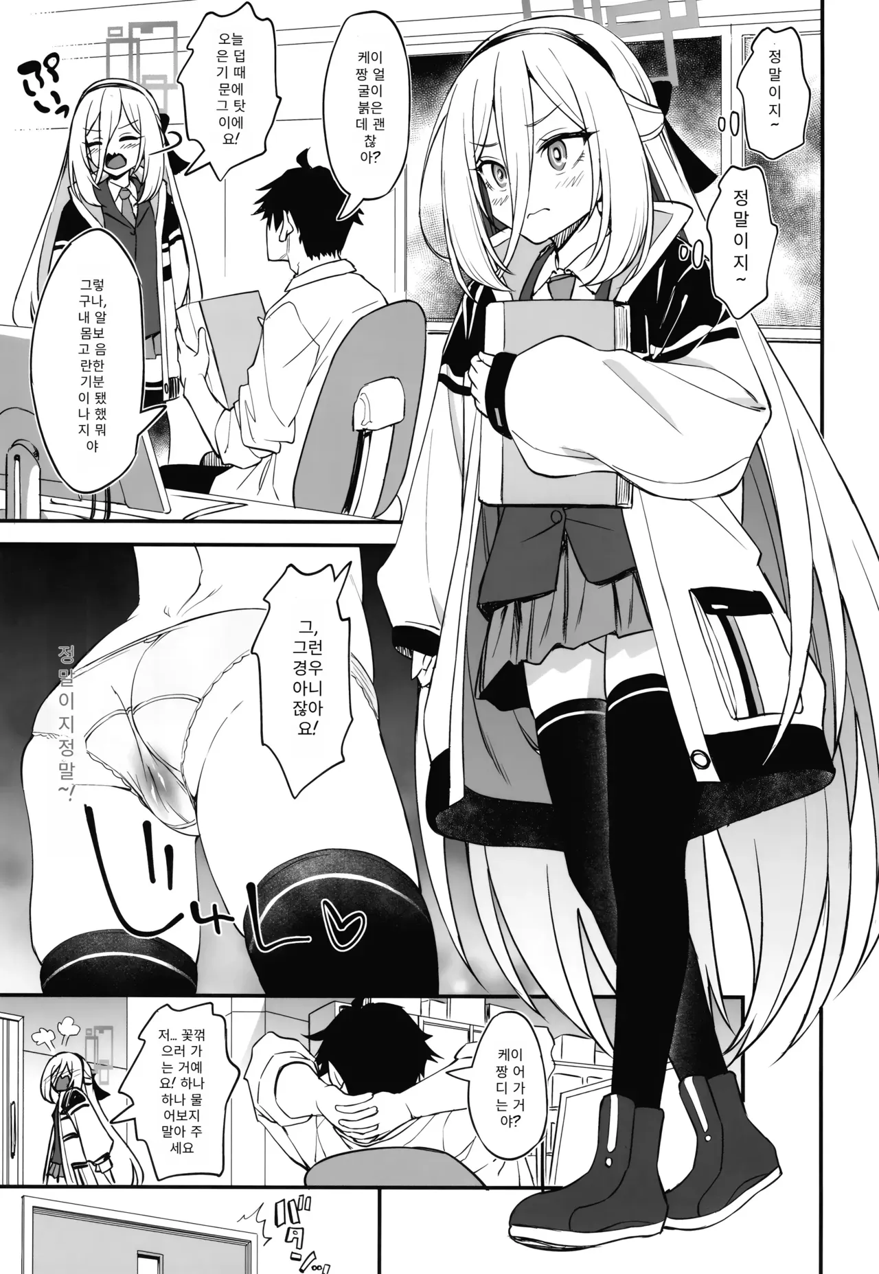 Juniku shita Kei-chan no OnaSuppo suru no ga Watashi no Shimei page 6 full