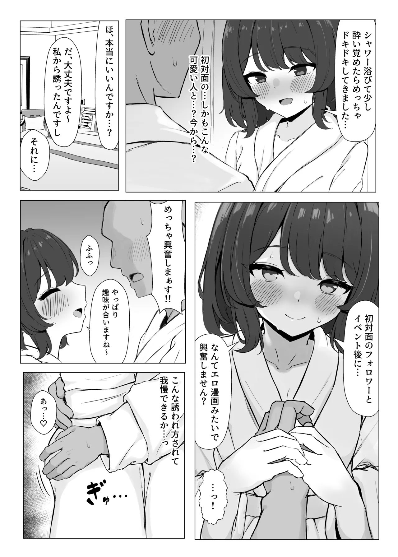 hatsutaimen no eroeshinakama to ofupakosuruhon page 11 full