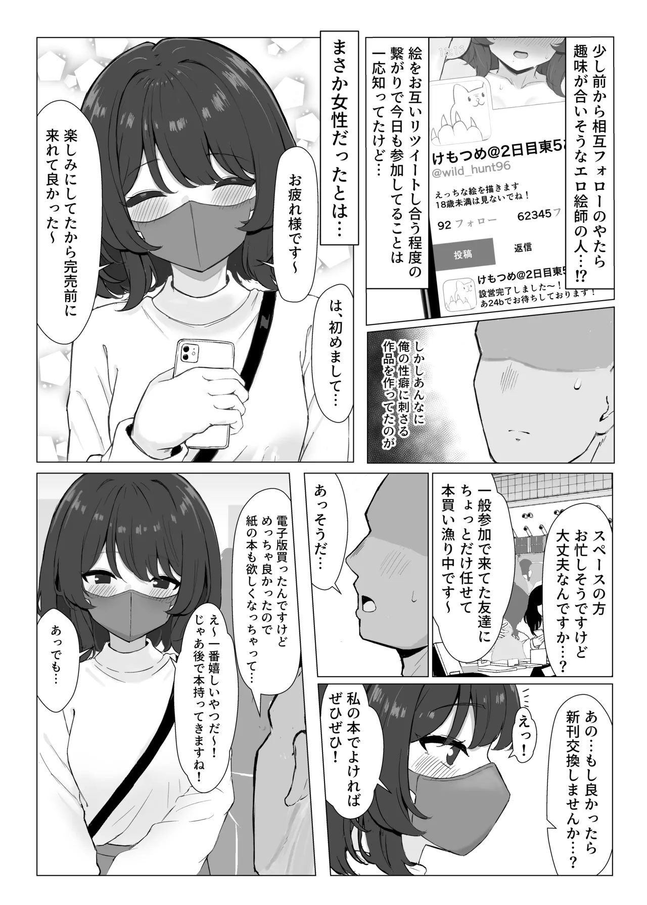 hatsutaimen no eroeshinakama to ofupakosuruhon page 4 full