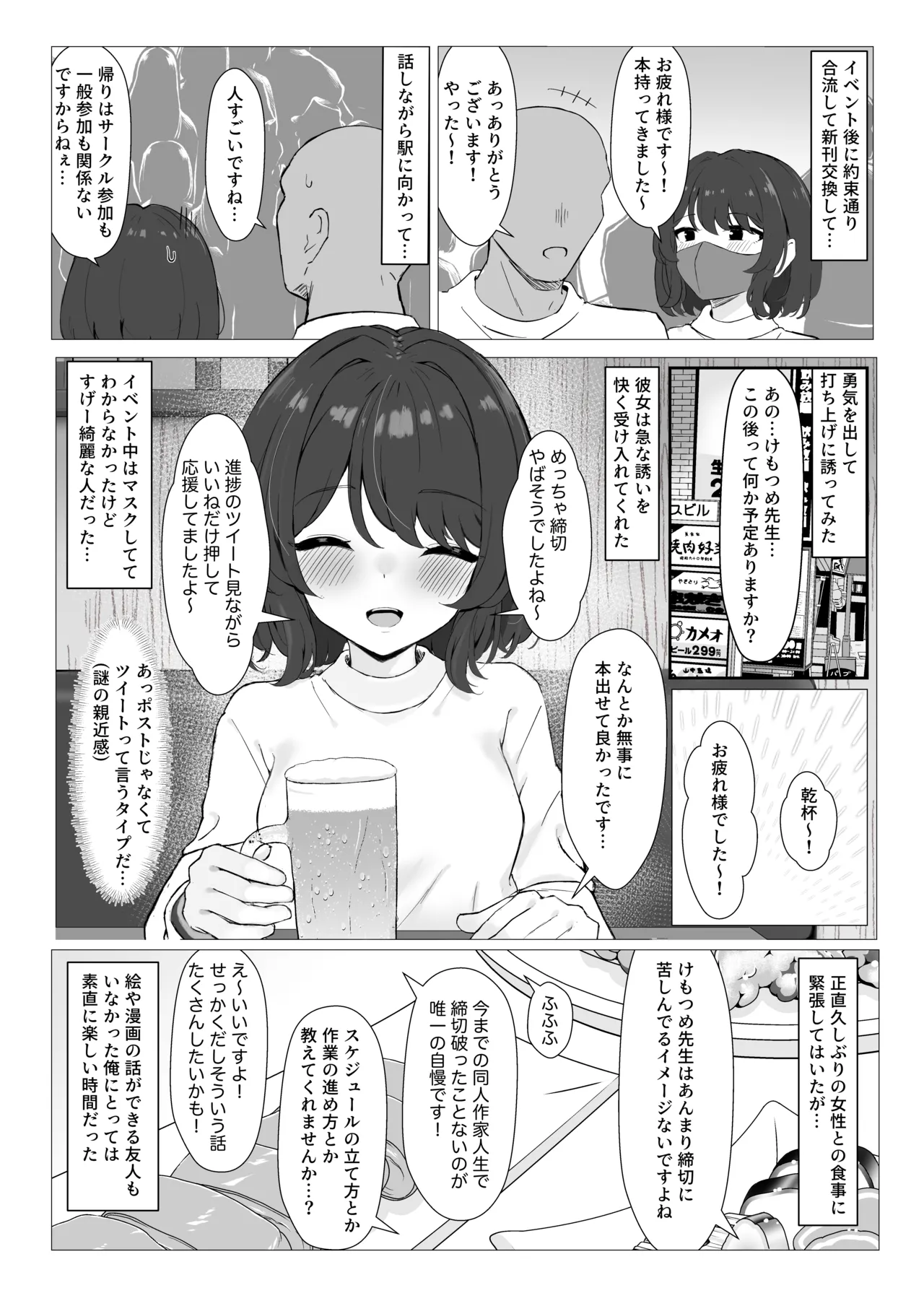 hatsutaimen no eroeshinakama to ofupakosuruhon page 7 full