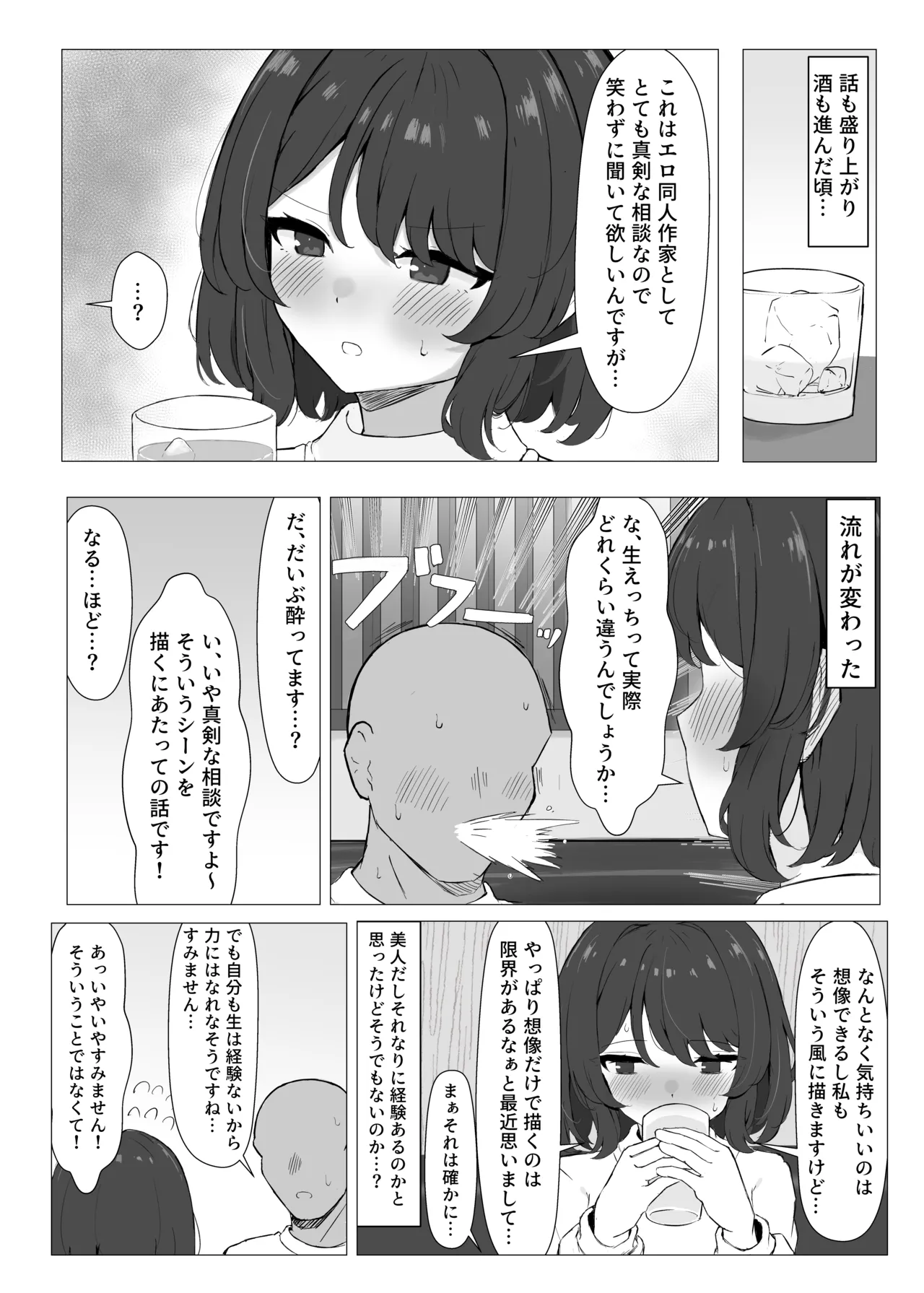 hatsutaimen no eroeshinakama to ofupakosuruhon page 8 full