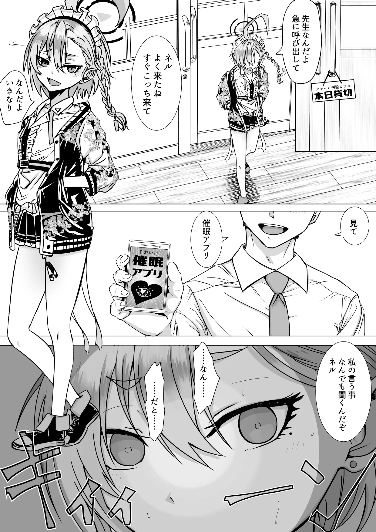 美甘ネルと二人っきりの秘密 page 1 full