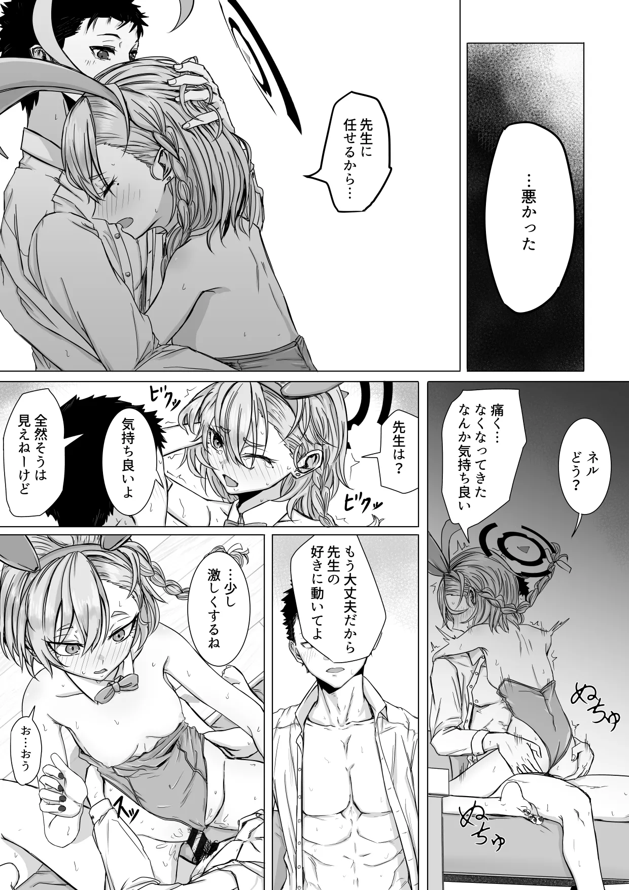 美甘ネルと二人っきりの秘密 page 11 full