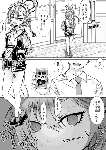 [ババロア三原色] 美甘ネルと二人っきりの秘密 (ブルーアーカイブ) cover