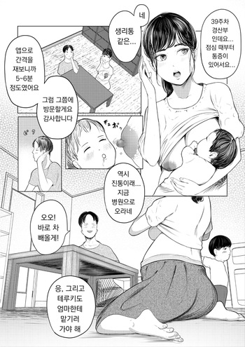 [Sisigami Kansiro] 셋째는 병원에서! cover