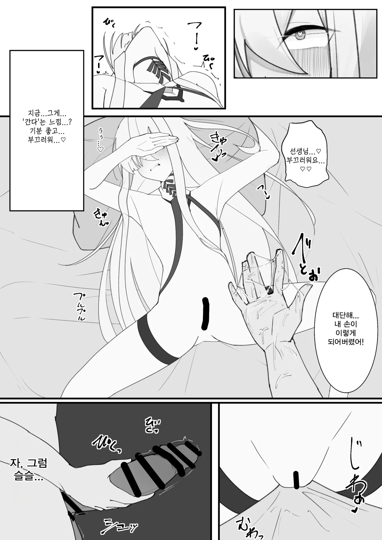 번영의 묵시록 -幻想DESTROYЯ, 말쿠트 동인지 page 10 full