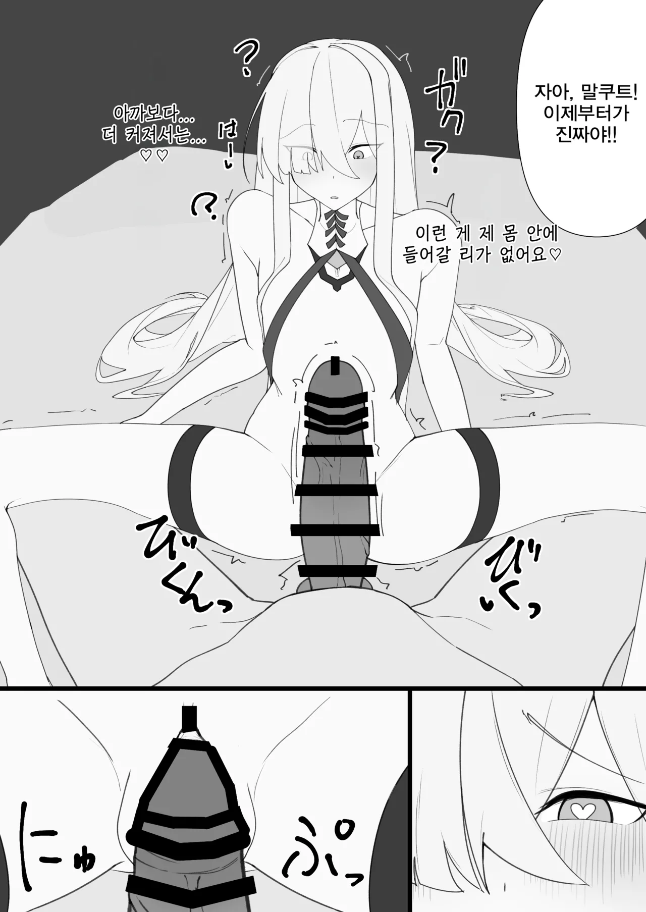 번영의 묵시록 -幻想DESTROYЯ, 말쿠트 동인지 page 11 full