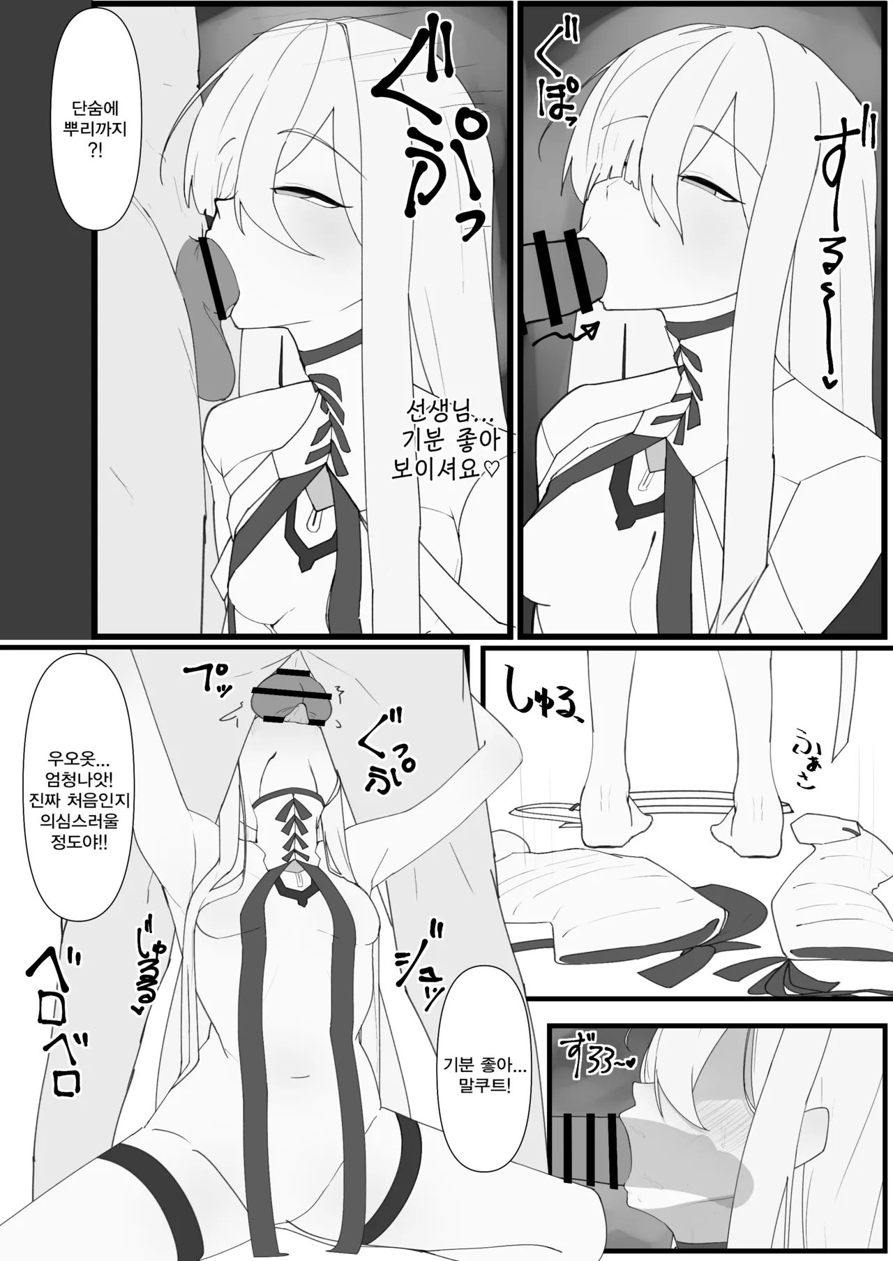 번영의 묵시록 -幻想DESTROYЯ, 말쿠트 동인지 page 7 full
