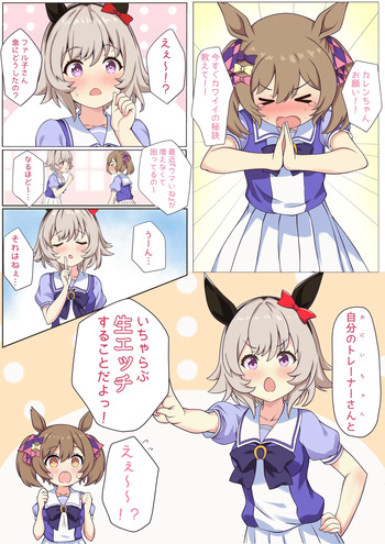 [ふぇぇり] いちゃらぶえっちカレファル (ウマ娘 プリティーダービー) cover