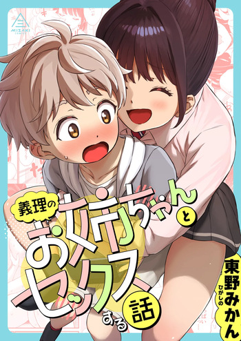 Giri no Onee-san to sex suru hanashi (they story of having sex with my well behaved sister) [English] cover
