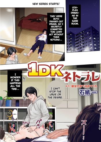 [Ishigami Hajime] 1DK Netorare [English] [MTL] cover