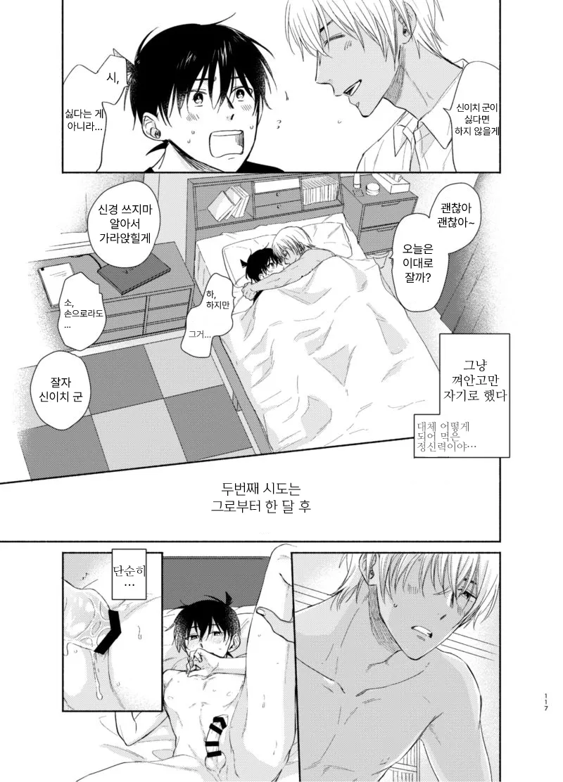 Try & Error page 7 full