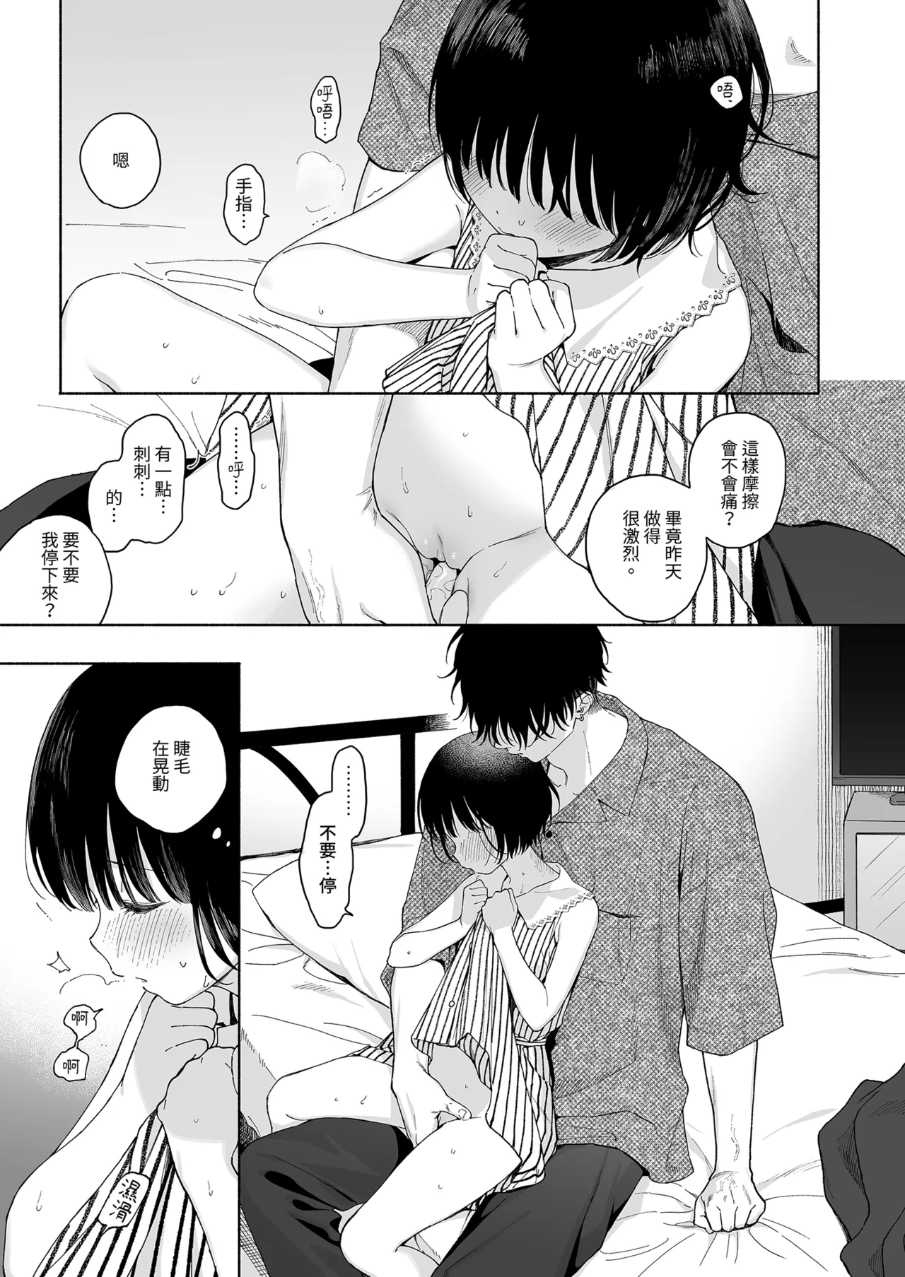 午睡的惡魔 page 11 full
