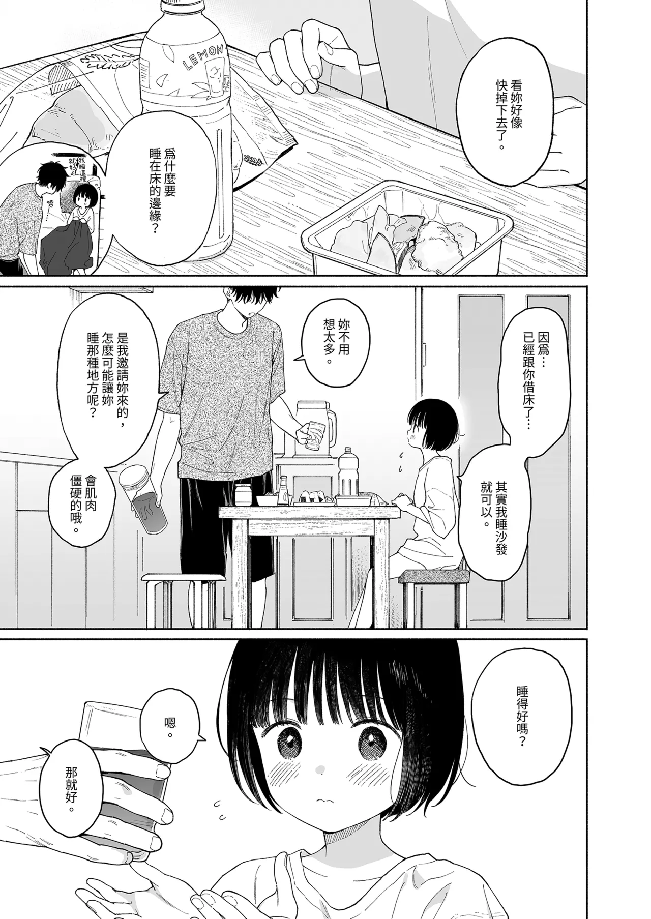 午睡的惡魔 page 5 full