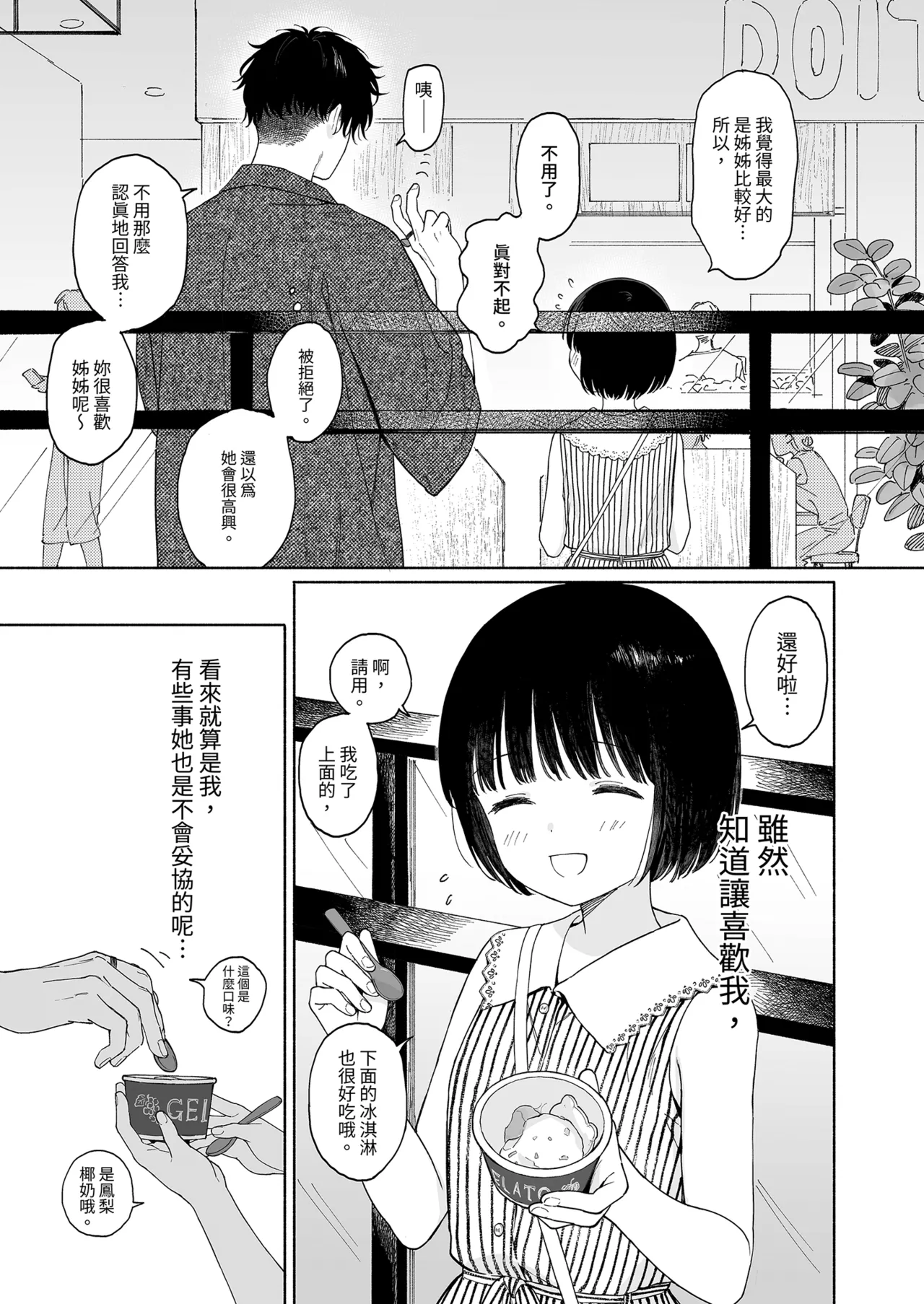午睡的惡魔 page 9 full