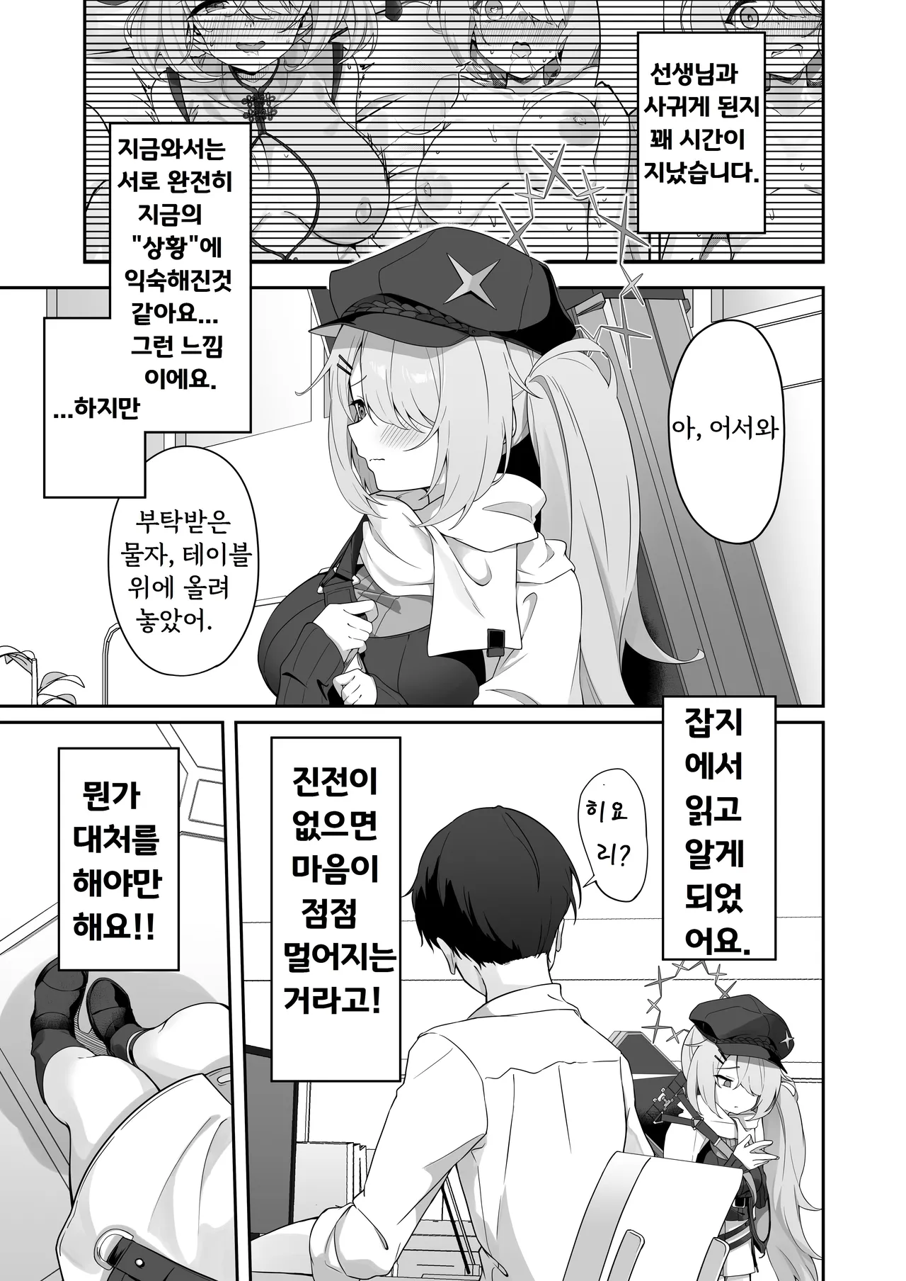 Shoujo wa Soredemo Motto! Mitasaretai page 2 full