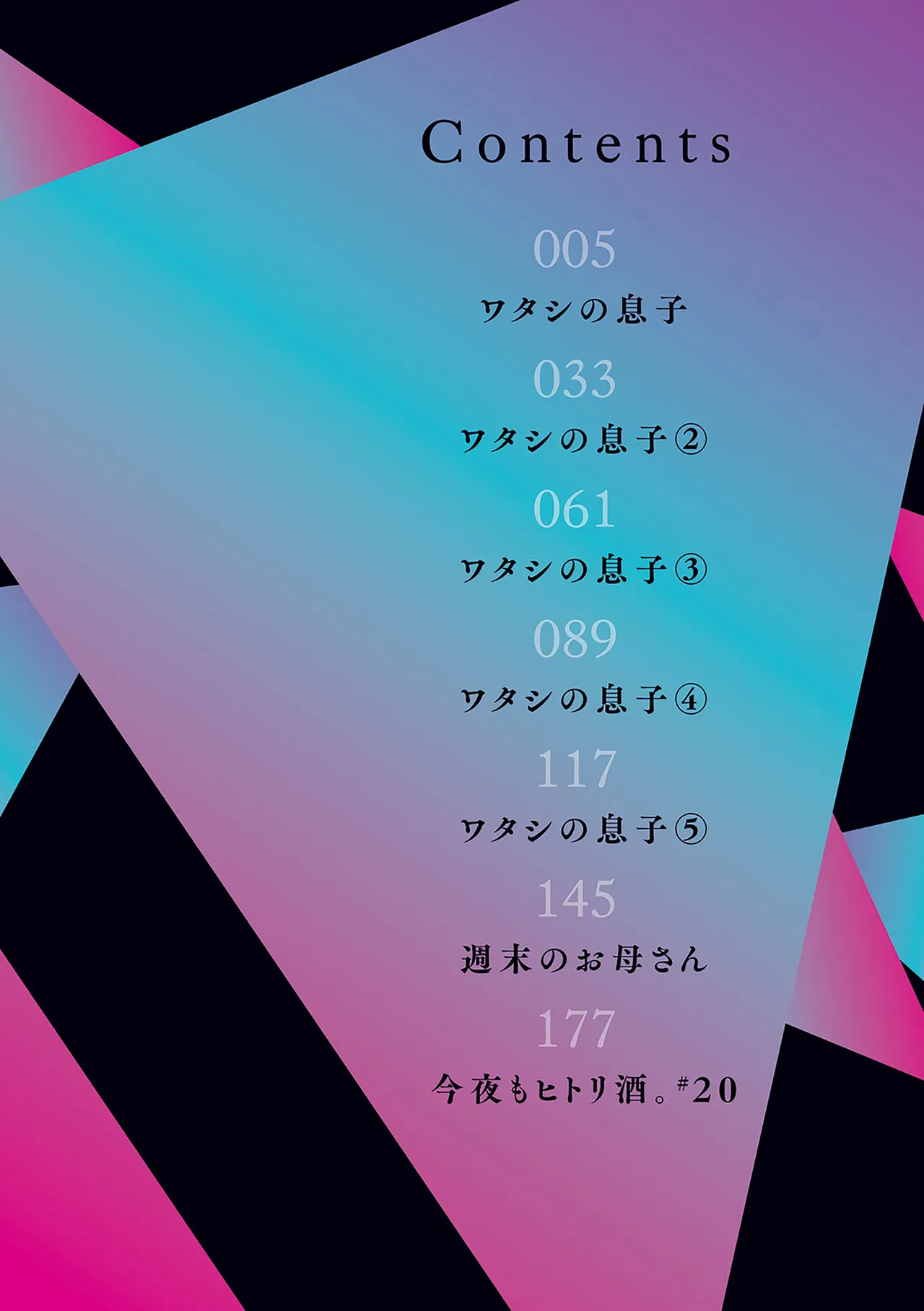 Watashi no Musuko ch. 1-4 | 나의 아들 제1-4화 page 3 full