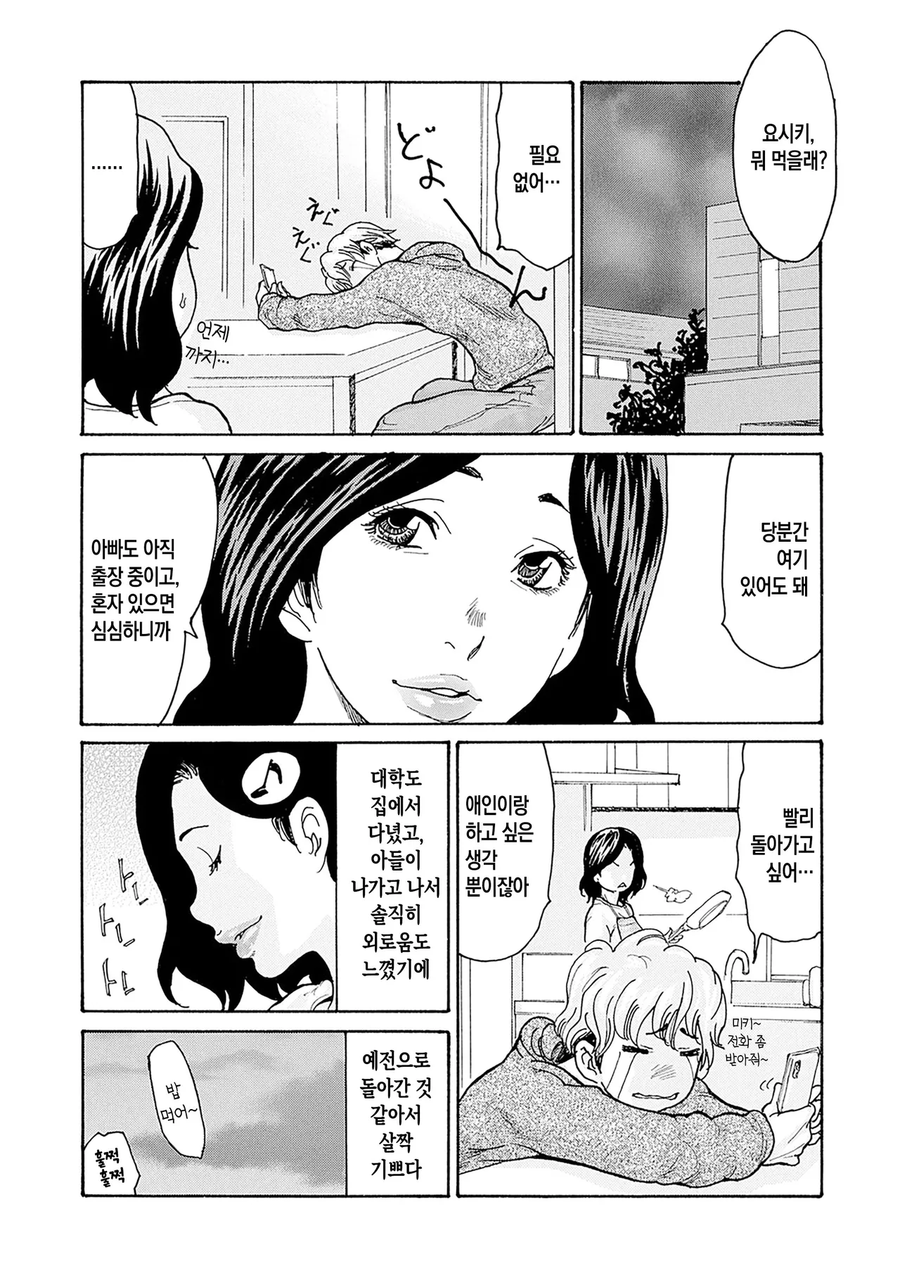 Watashi no Musuko ch. 1-4 | 나의 아들 제1-4화 page 6 full