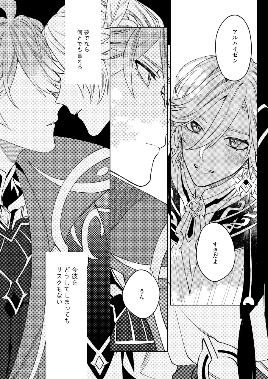 Dono Michi Haka made Motteike - Take it to my grave anyway page 11 full