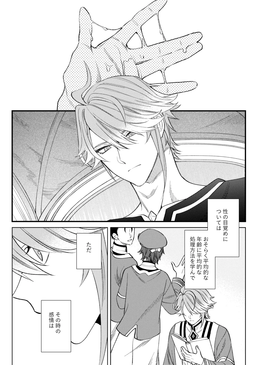 Dono Michi Haka made Motteike - Take it to my grave anyway page 2 full