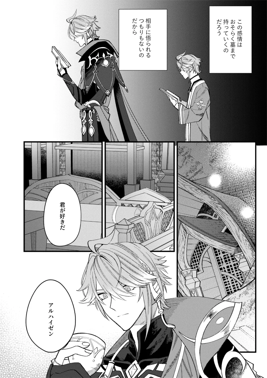 Dono Michi Haka made Motteike - Take it to my grave anyway page 5 full