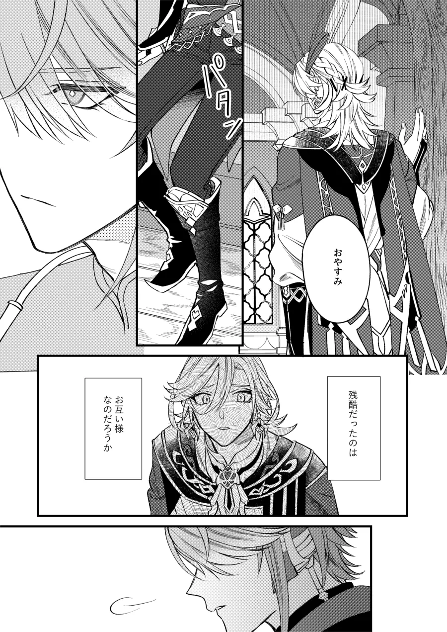 Dono Michi Haka made Motteike - Take it to my grave anyway page 7 full