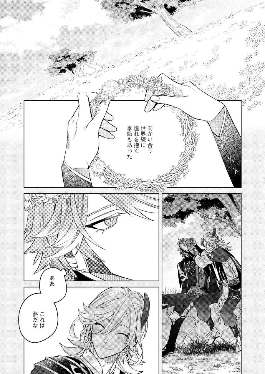 Dono Michi Haka made Motteike - Take it to my grave anyway page 9 full