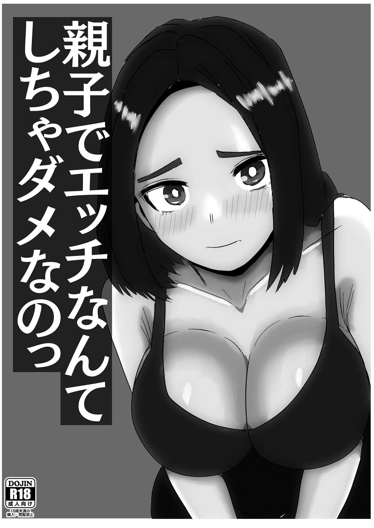 Oyako de Ecchi Nante Shicha Dame nano | 부모 자식 사이에 그런 짓을 하면 안 되는 거야! page 2 full