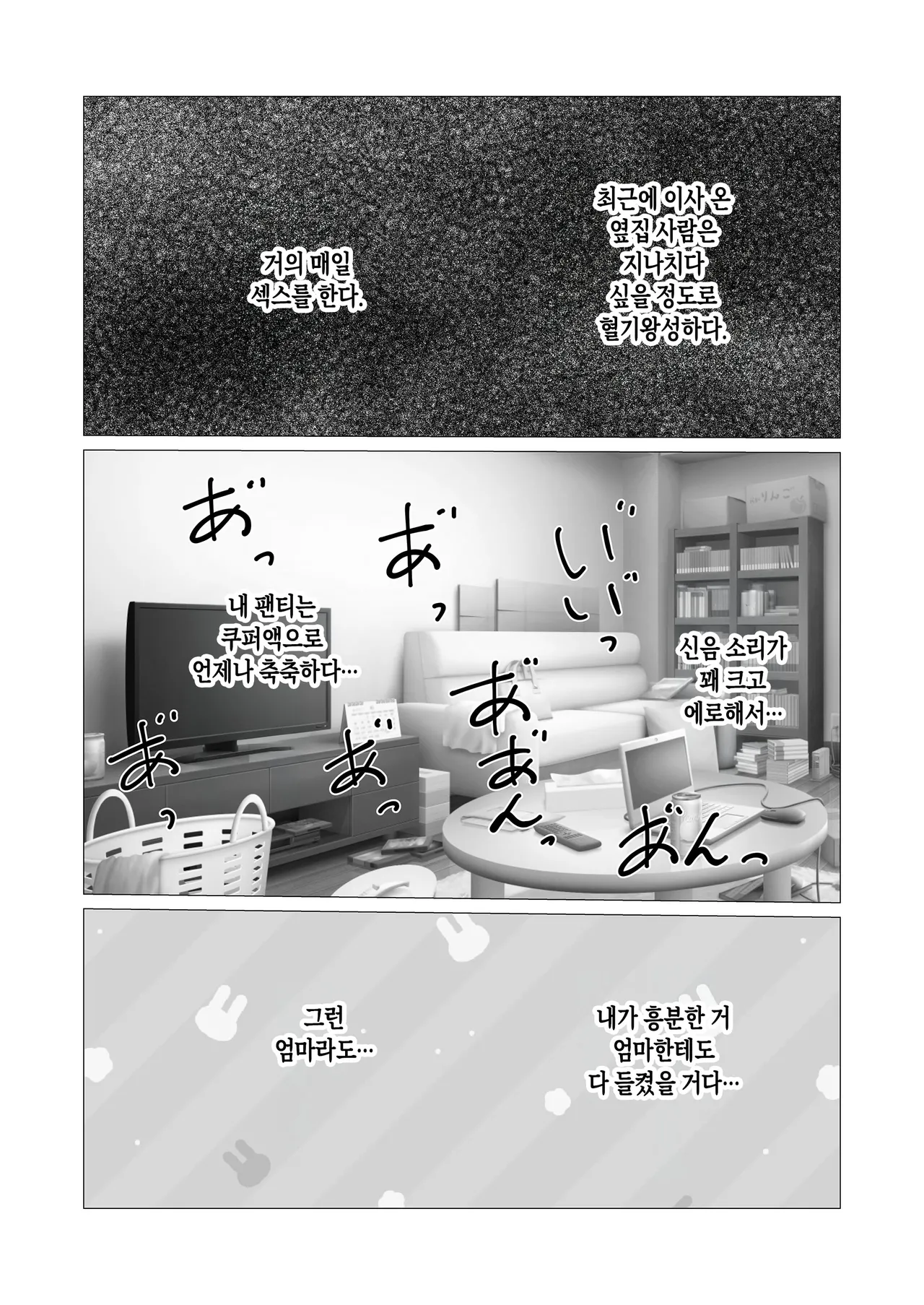 Oyako de Ecchi Nante Shicha Dame nano | 부모 자식 사이에 그런 짓을 하면 안 되는 거야! page 7 full