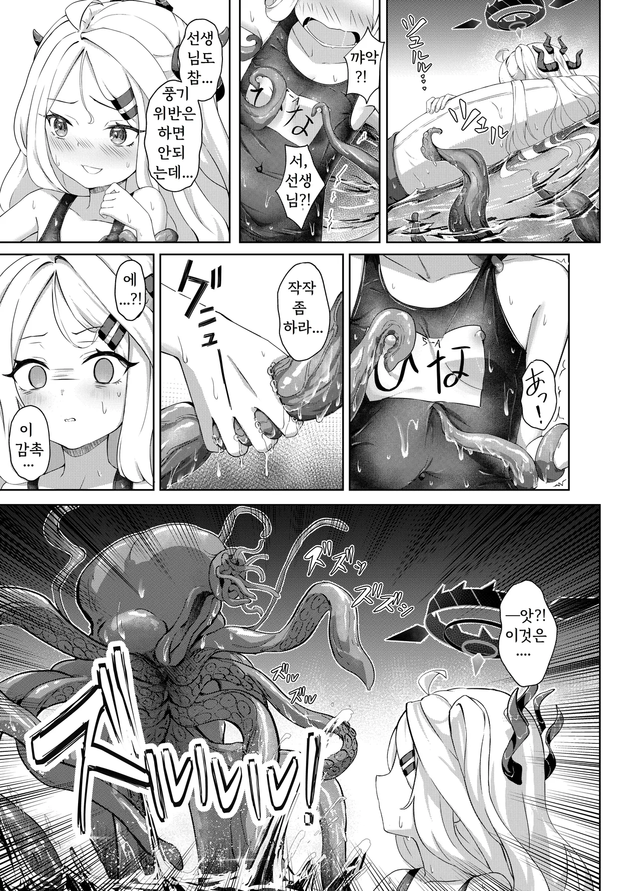 Natsubare, Takanami ni Chuui, Sensei - Dangerous Shorebreak Warning page 10 full