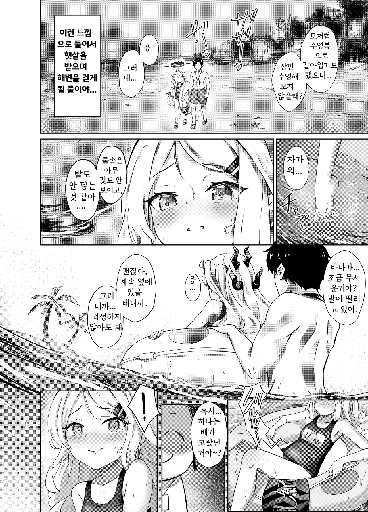 Natsubare, Takanami ni Chuui, Sensei - Dangerous Shorebreak Warning page 5 full