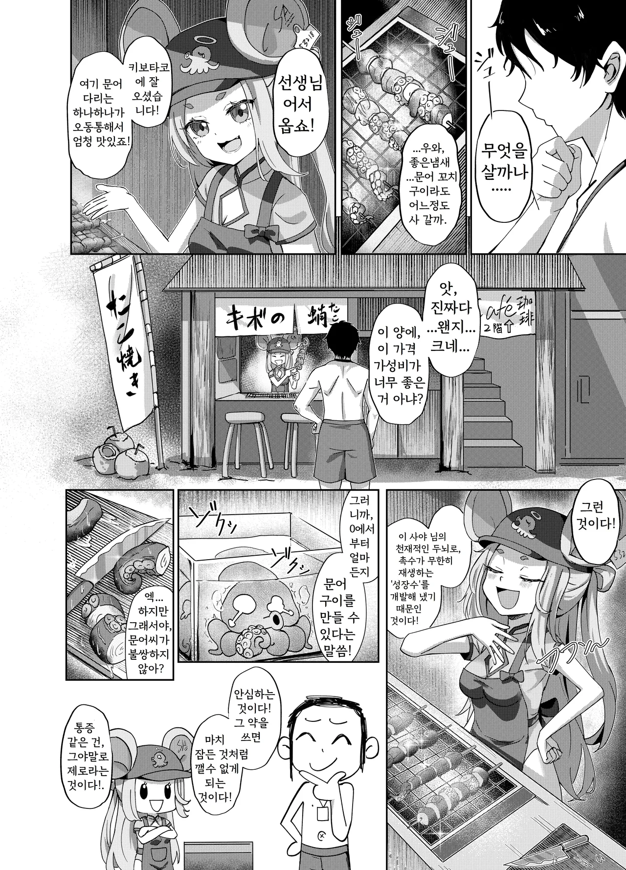 Natsubare, Takanami ni Chuui, Sensei - Dangerous Shorebreak Warning page 7 full