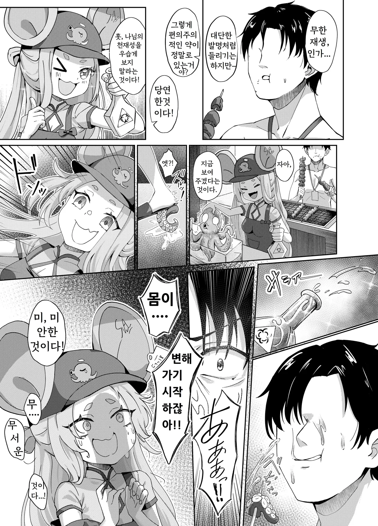 Natsubare, Takanami ni Chuui, Sensei - Dangerous Shorebreak Warning page 8 full