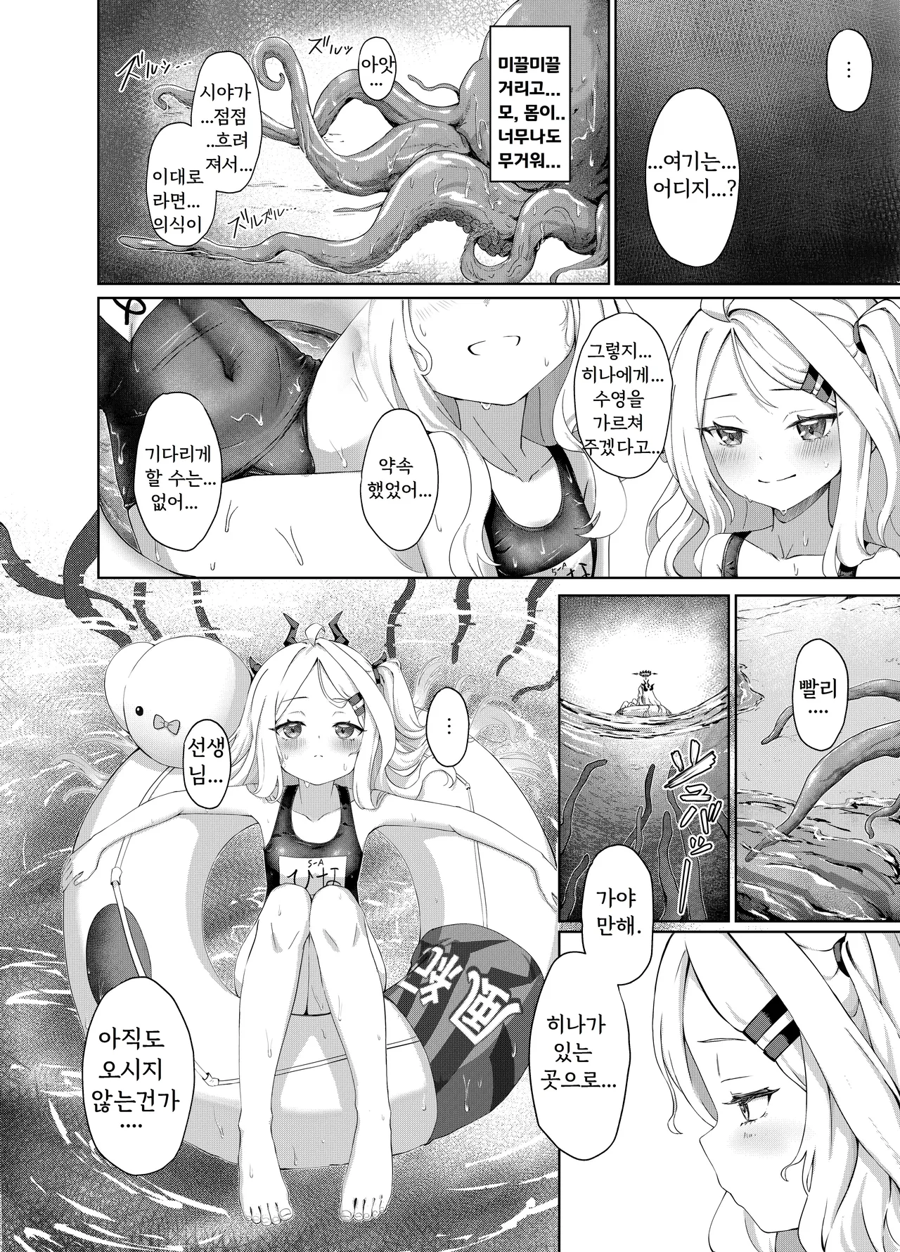 Natsubare, Takanami ni Chuui, Sensei - Dangerous Shorebreak Warning page 9 full
